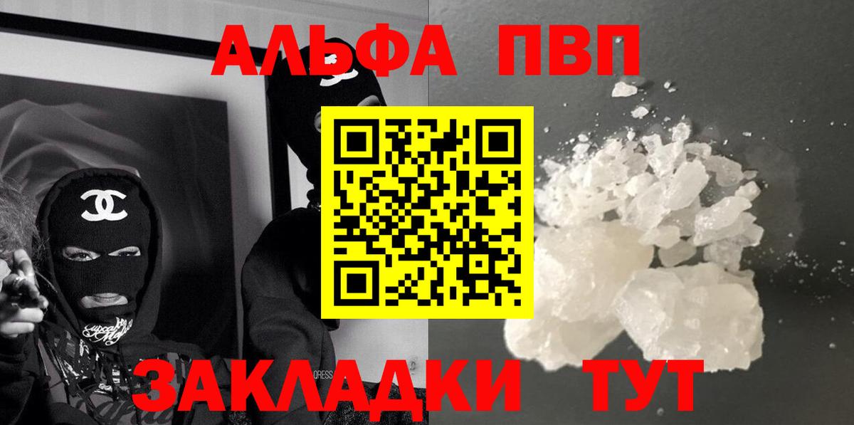 Альфа ПВП VHQ Воскресенск