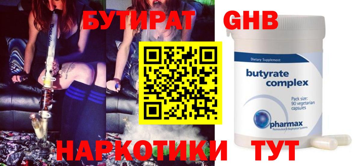 Воскресенск  Бутират вода  Вход с VPN 