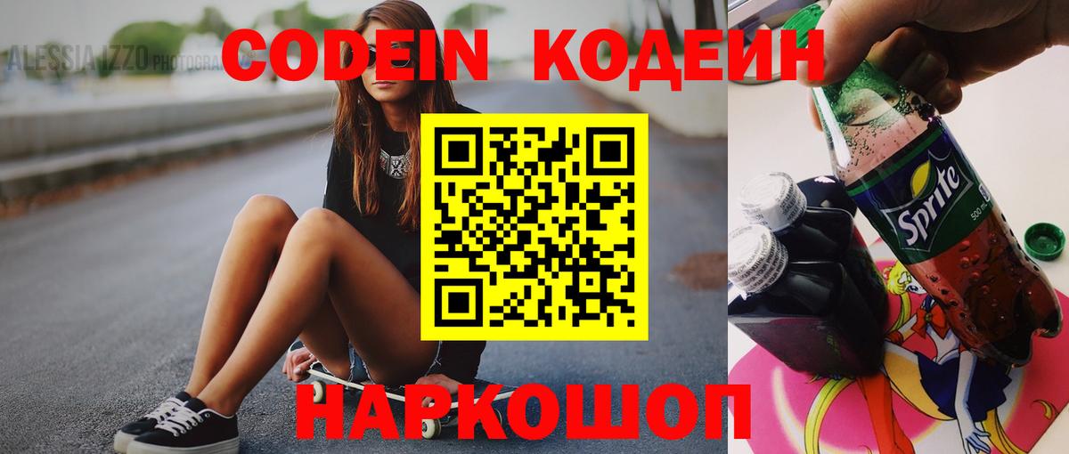 Codein Purple Drank  Кодеин Purple Drank  Воскресенск  Вход с VPN 