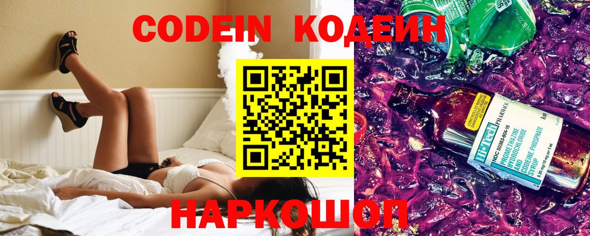 Codein Purple Drank Воскресенск